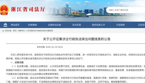 国内十大配资平台排名 浙江出手为企减压！集中征集八大涉企行政乱执法问题