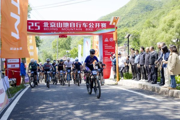 长线配资炒股 骑“遇”南口，2025年北京山地自行车公开赛开赛！